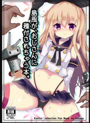 島風が、おじさんに種付されちゃう本。