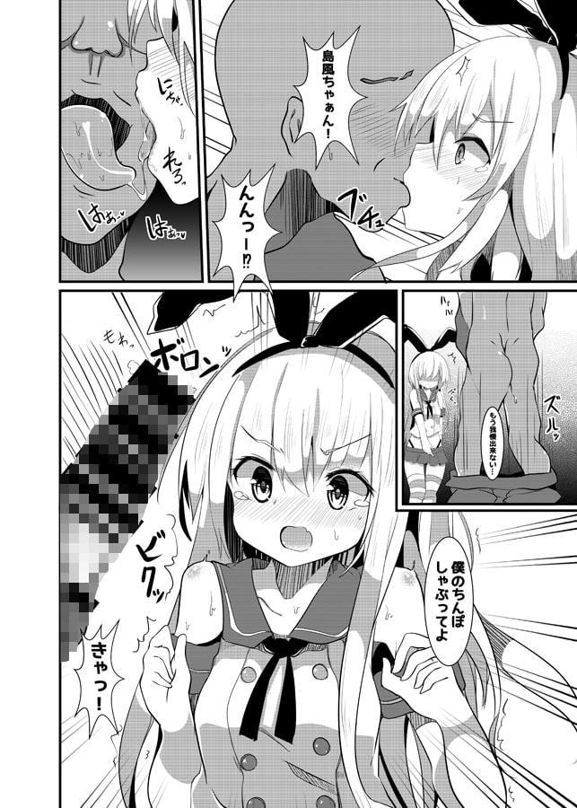 島風が、おじさんに種付されちゃう本。