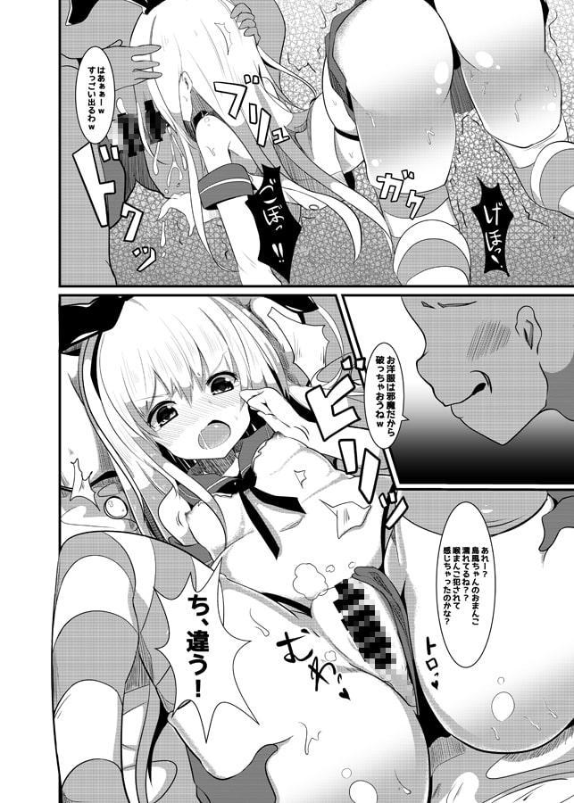 島風が、おじさんに種付されちゃう本。