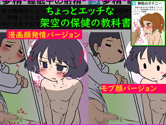 架空書籍 わかる保健・性教育 (1)おち●ちん