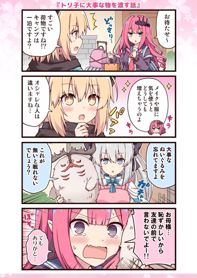 モルガンお母様と女子校生なトリ子!