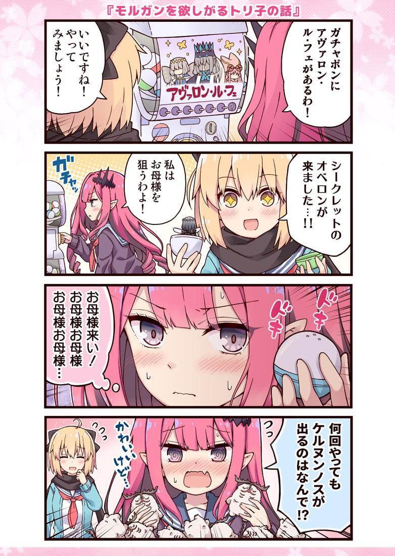 モルガンお母様と女子校生なトリ子!