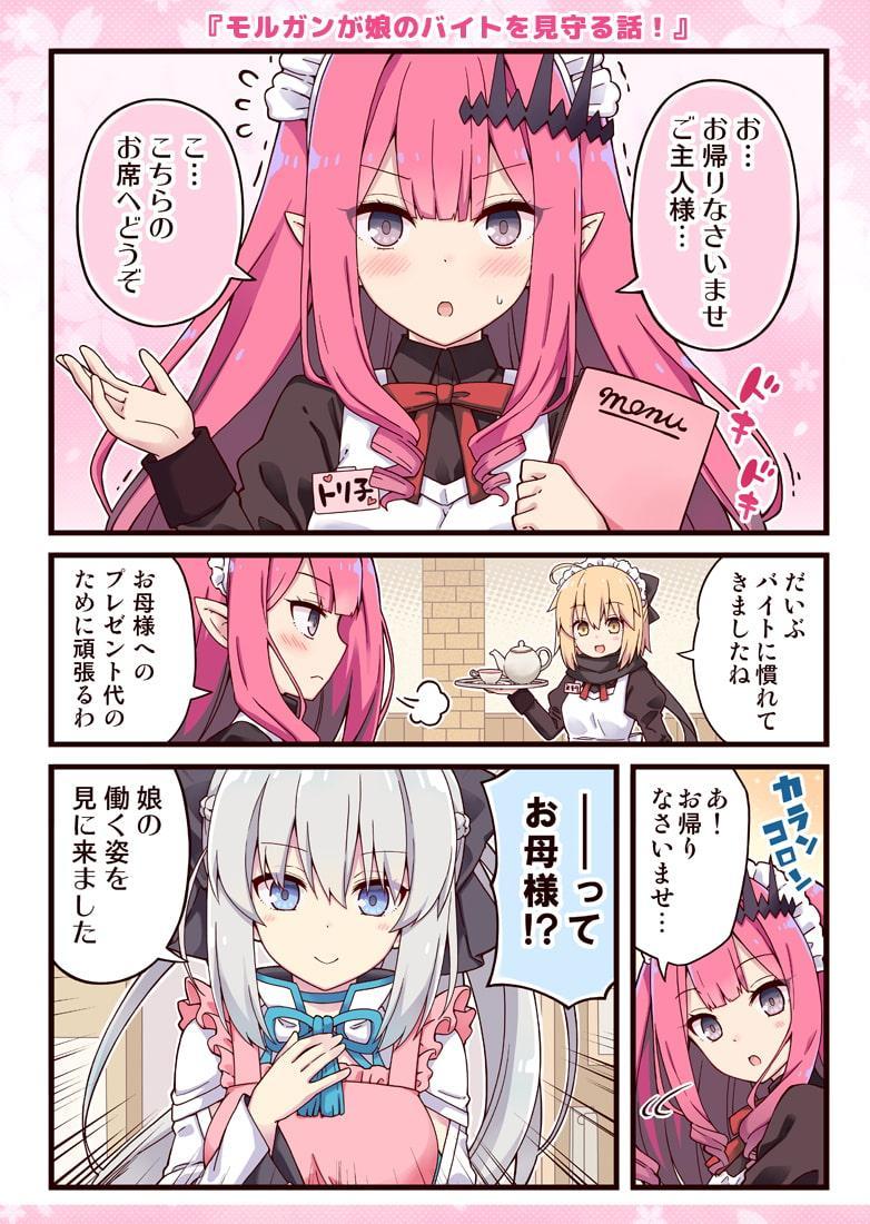 モルガンお母様と女子校生なトリ子!