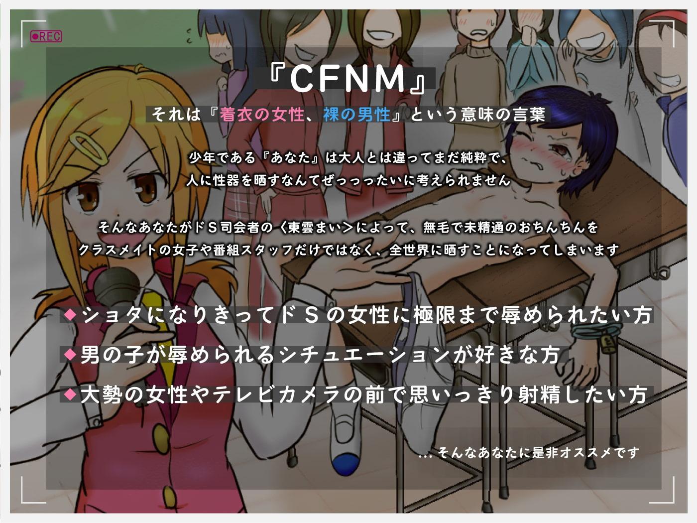 CFNM　テレビ 