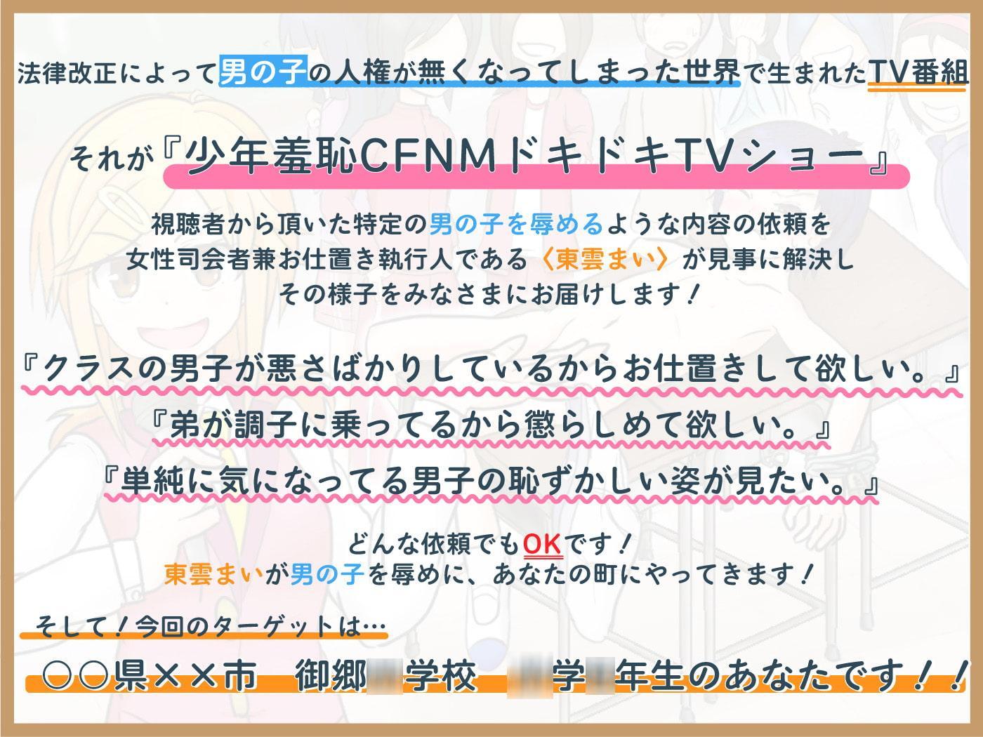 少年羞恥CFNMドキドキTVショー