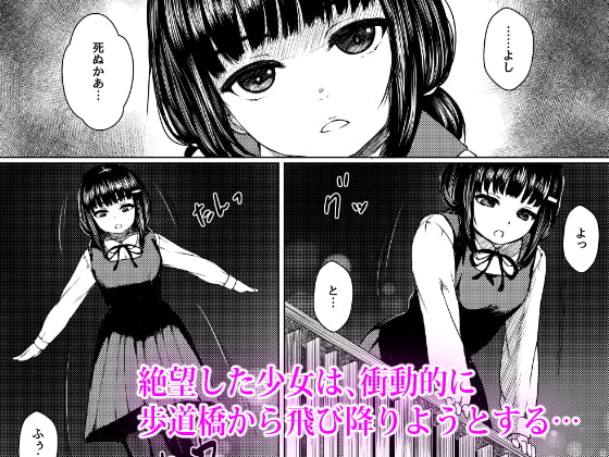 依存心の強い女の子は好きですか? ～自殺未遂の女の子を助けたら公園セックスすることになった件～