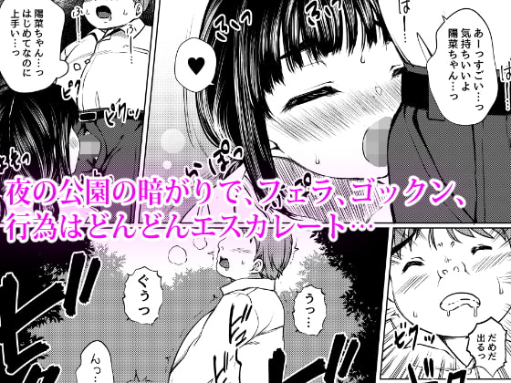 依存心の強い女の子は好きですか? ～自殺未遂の女の子を助けたら公園セックスすることになった件～