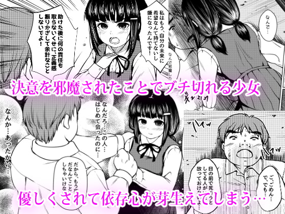 依存心の強い女の子は好きですか? ～自殺未遂の女の子を助けたら公園セックスすることになった件～