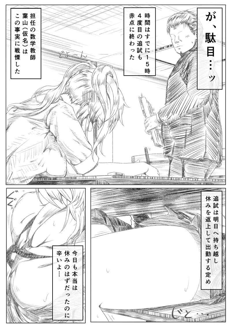 二人きりの補習中先生が発情しちゃった話