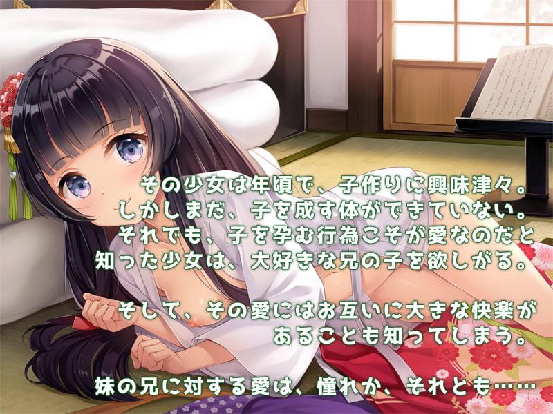 私語夜話～いもうと05～「妹姫との甘い秘めごと」