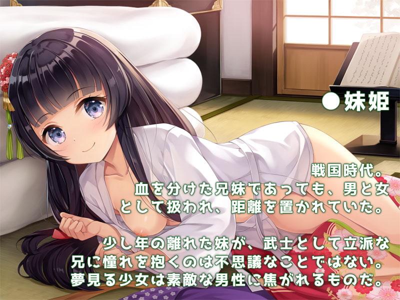 私語夜話～いもうと05～「妹姫との甘い秘めごと」