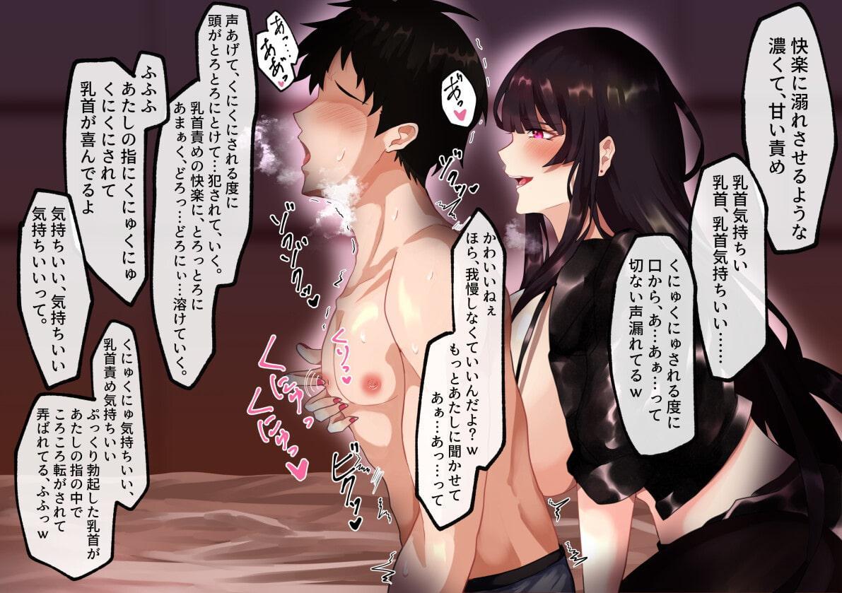 ドスケベ姉御のイジワルねっとり乳首責め