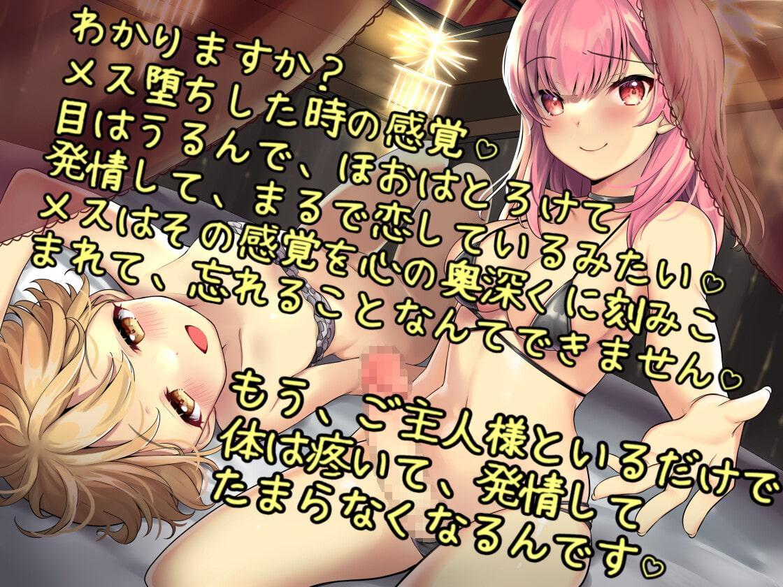 ふたなりチンポで心まで堕とされる!? 至福のメス堕ち調教催眠