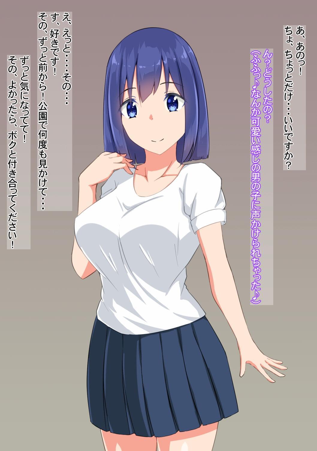 告白したお姉さんが実はドSで痴女でペットにされてしまった件