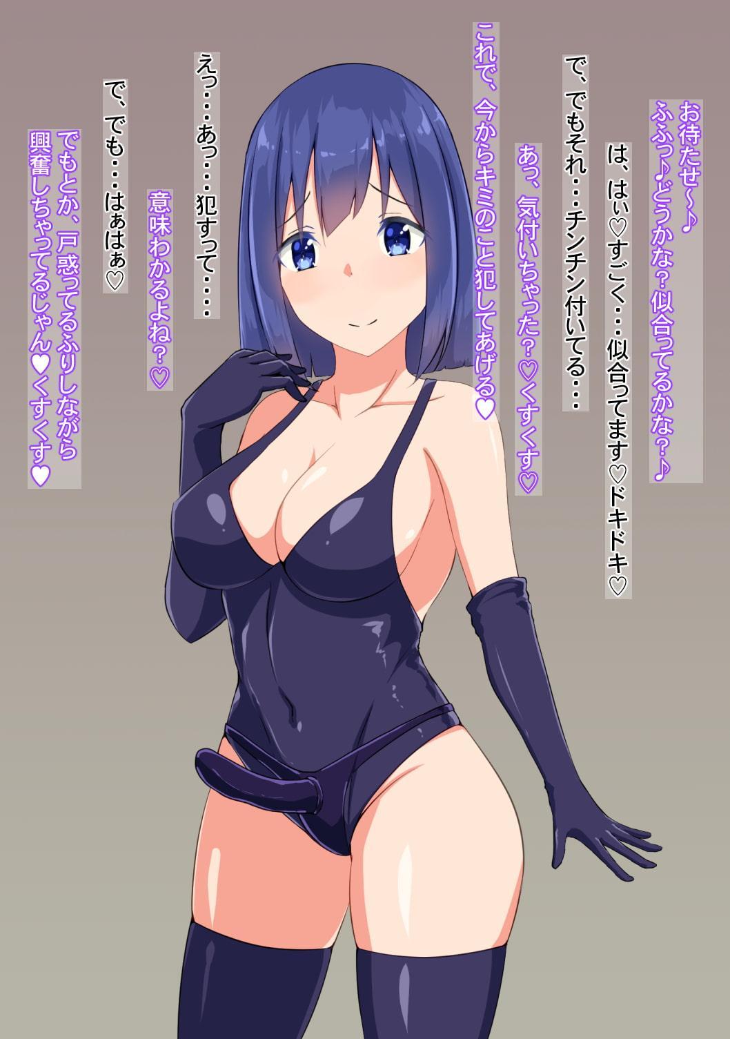 告白したお姉さんが実はドSで痴女でペットにされてしまった件