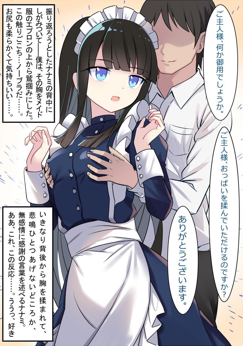 【お試し版】無知無恥無感情メイドロボの濃厚ご奉仕～どうぞ私のおま○こを、ご自由にお使いくださいませ～