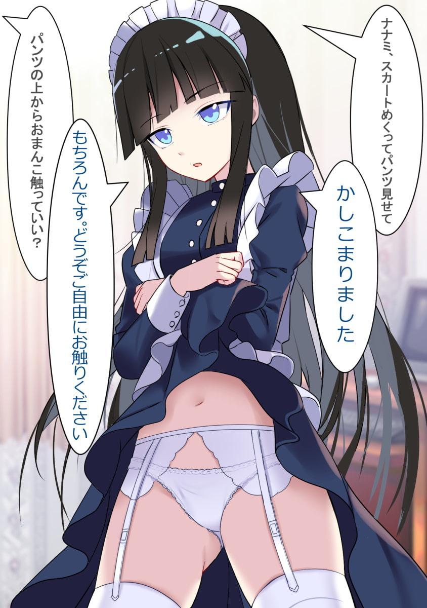 【お試し版】無知無恥無感情メイドロボの濃厚ご奉仕～どうぞ私のおま○こを、ご自由にお使いくださいませ～