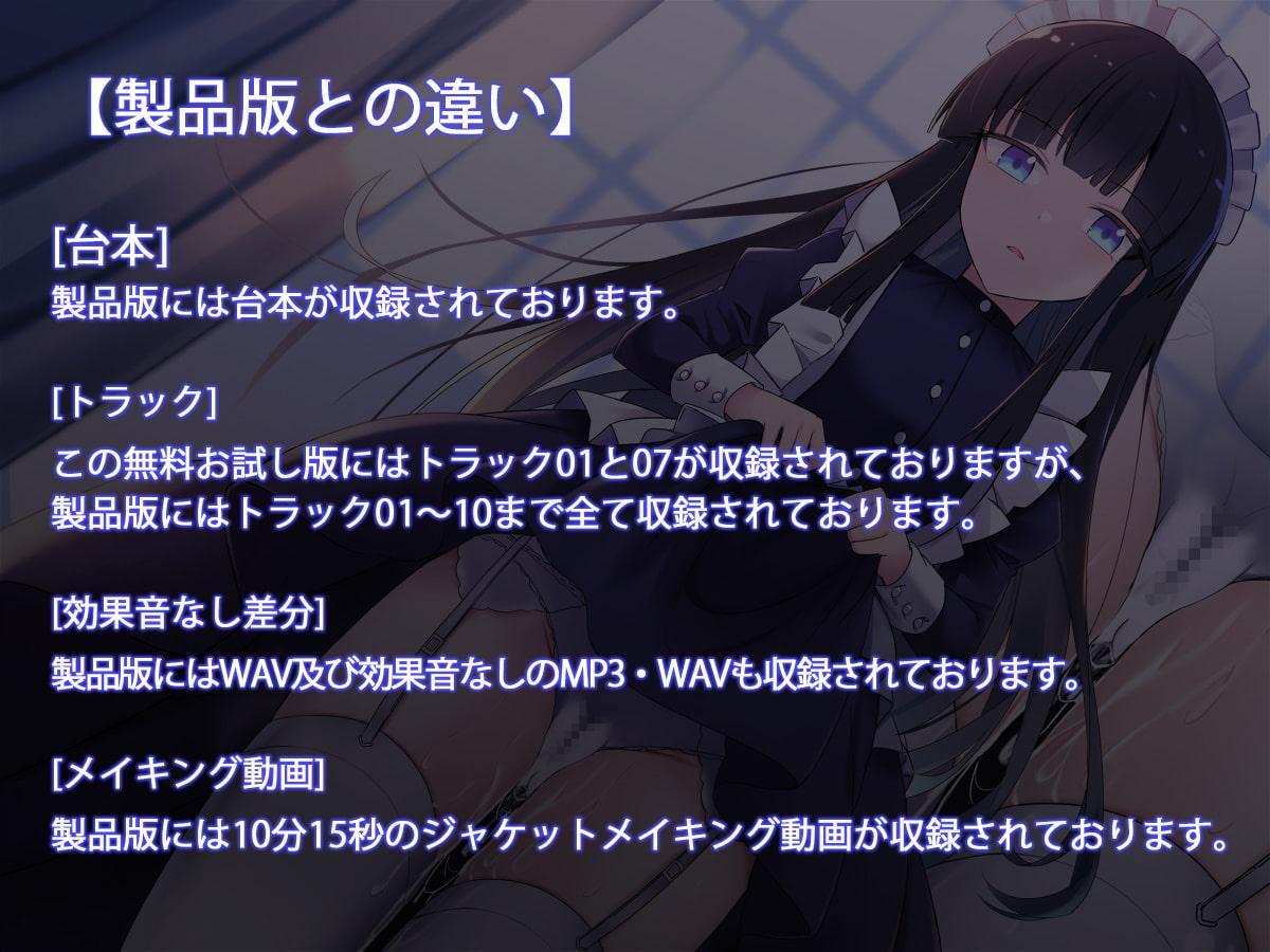 【お試し版】無知無恥無感情メイドロボの濃厚ご奉仕～どうぞ私のおま○こを、ご自由にお使いくださいませ～