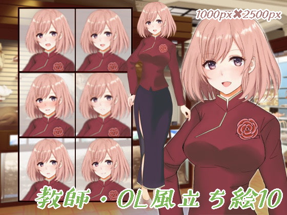 教師・OL風立ち絵10