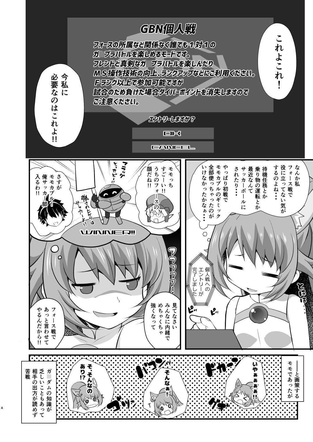 モモカップル