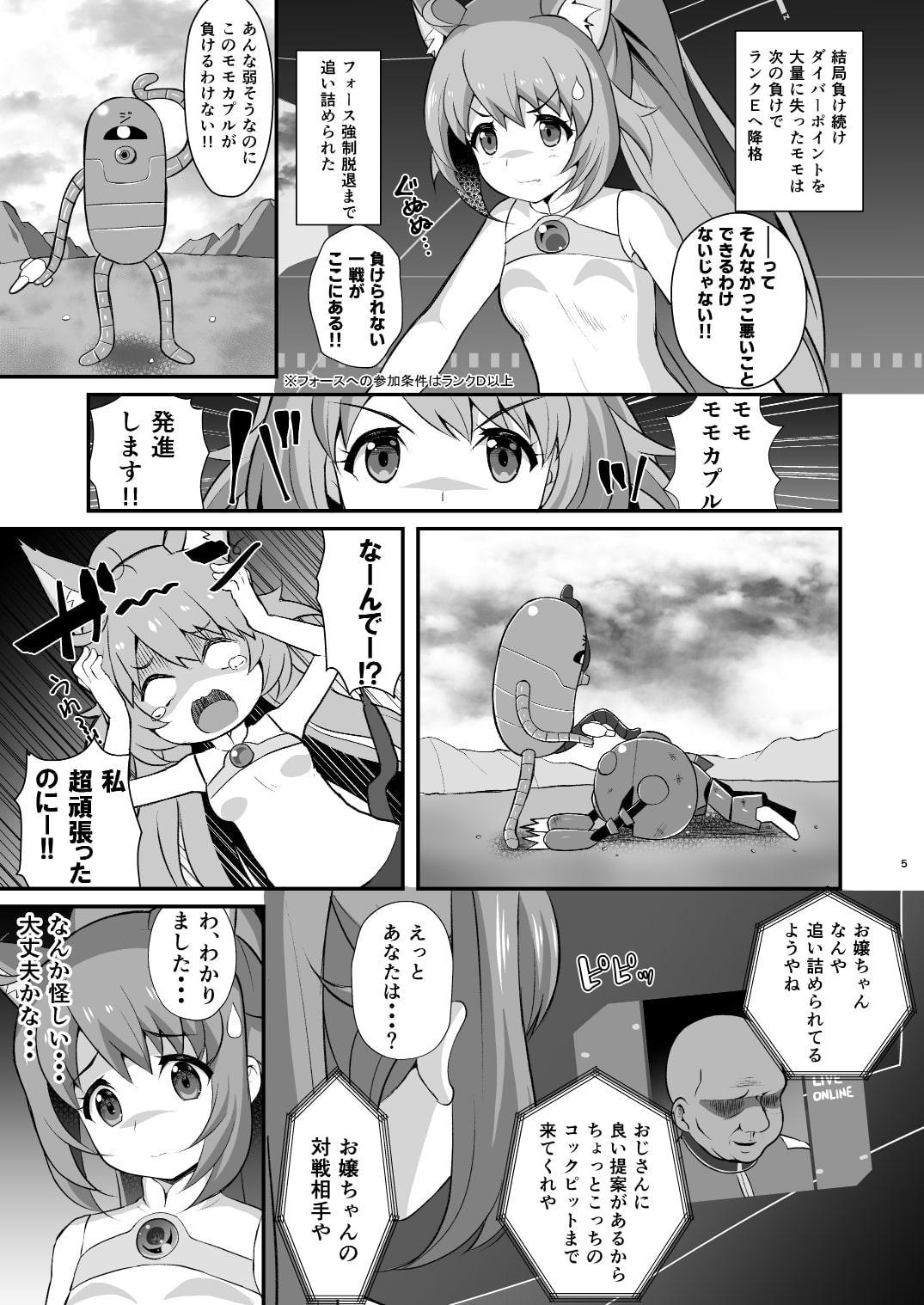 モモカップル