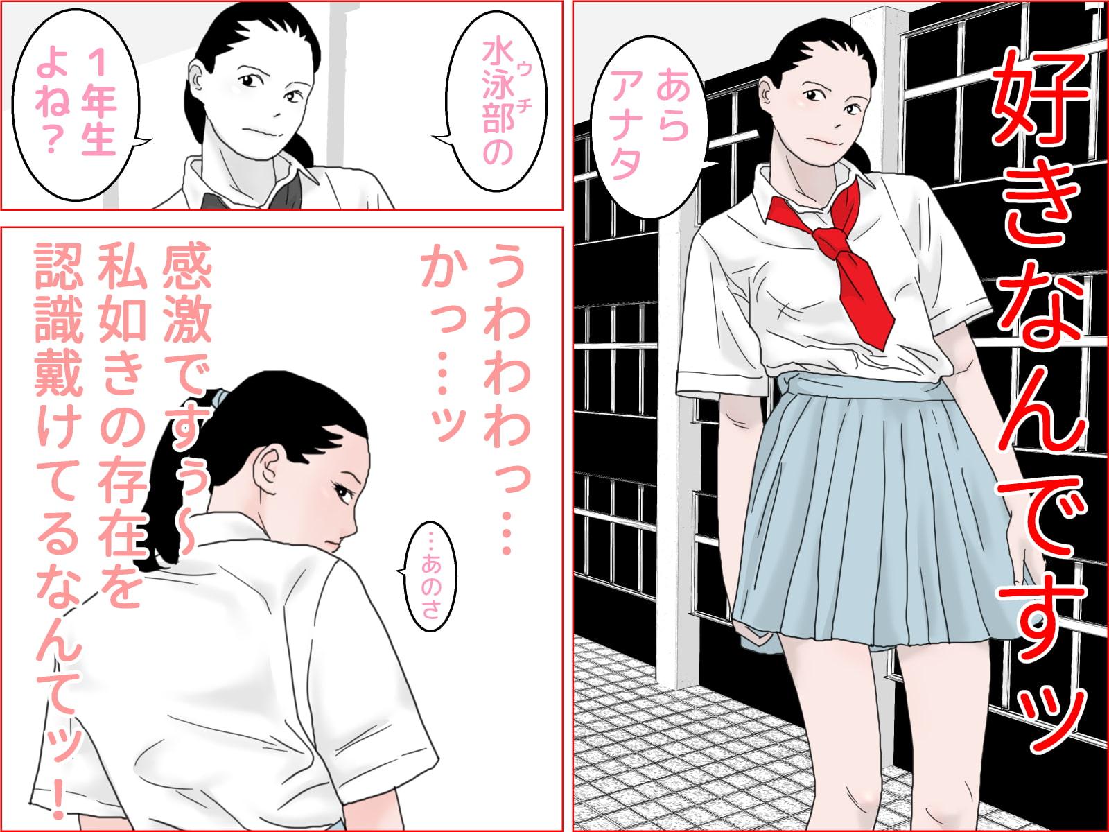 アコガレのセリ先輩