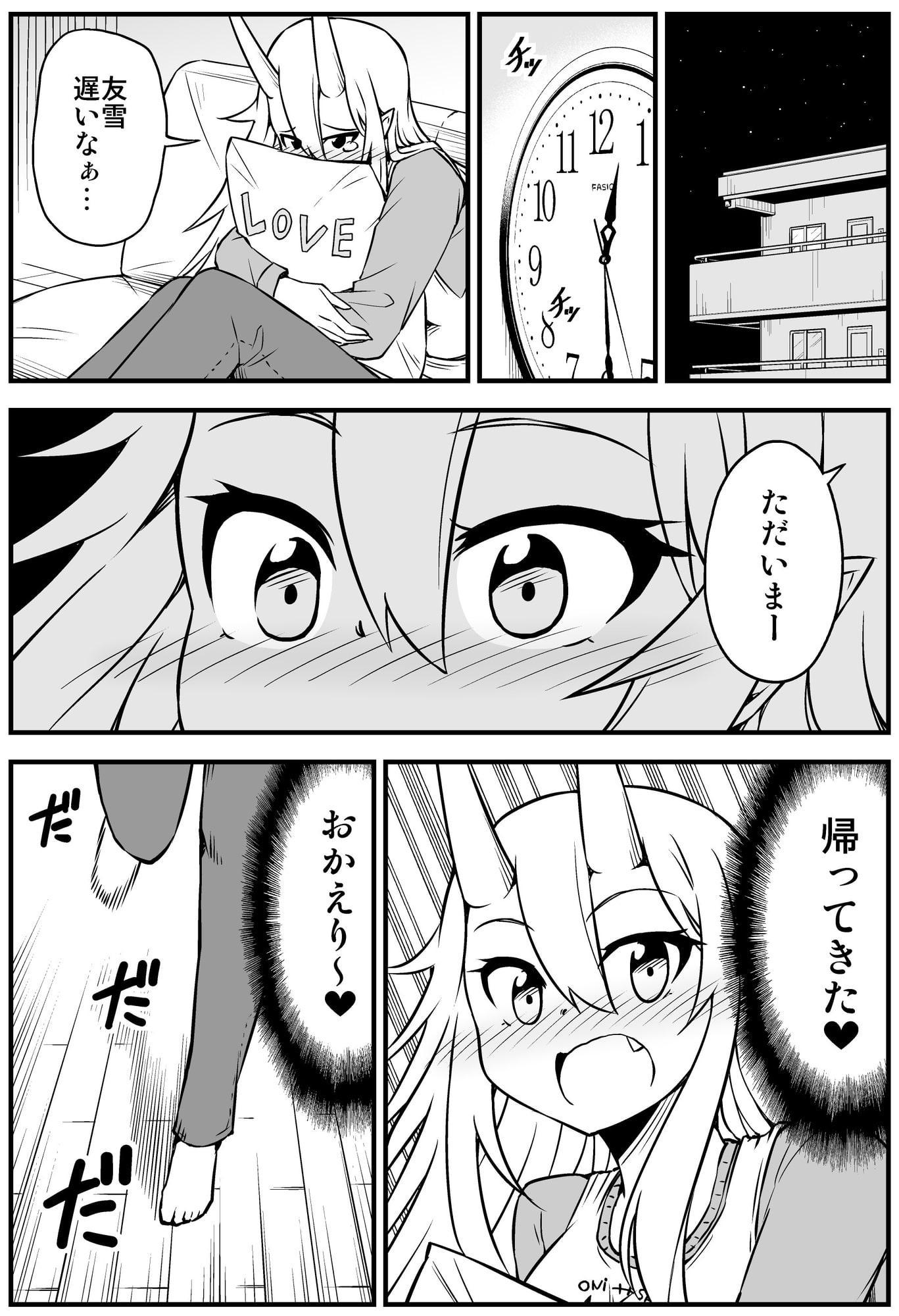 鬼嫁と結婚してしまった結果7