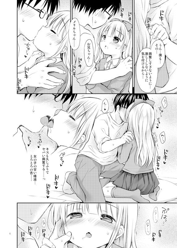 義妹ちゃんは甘えんぼ