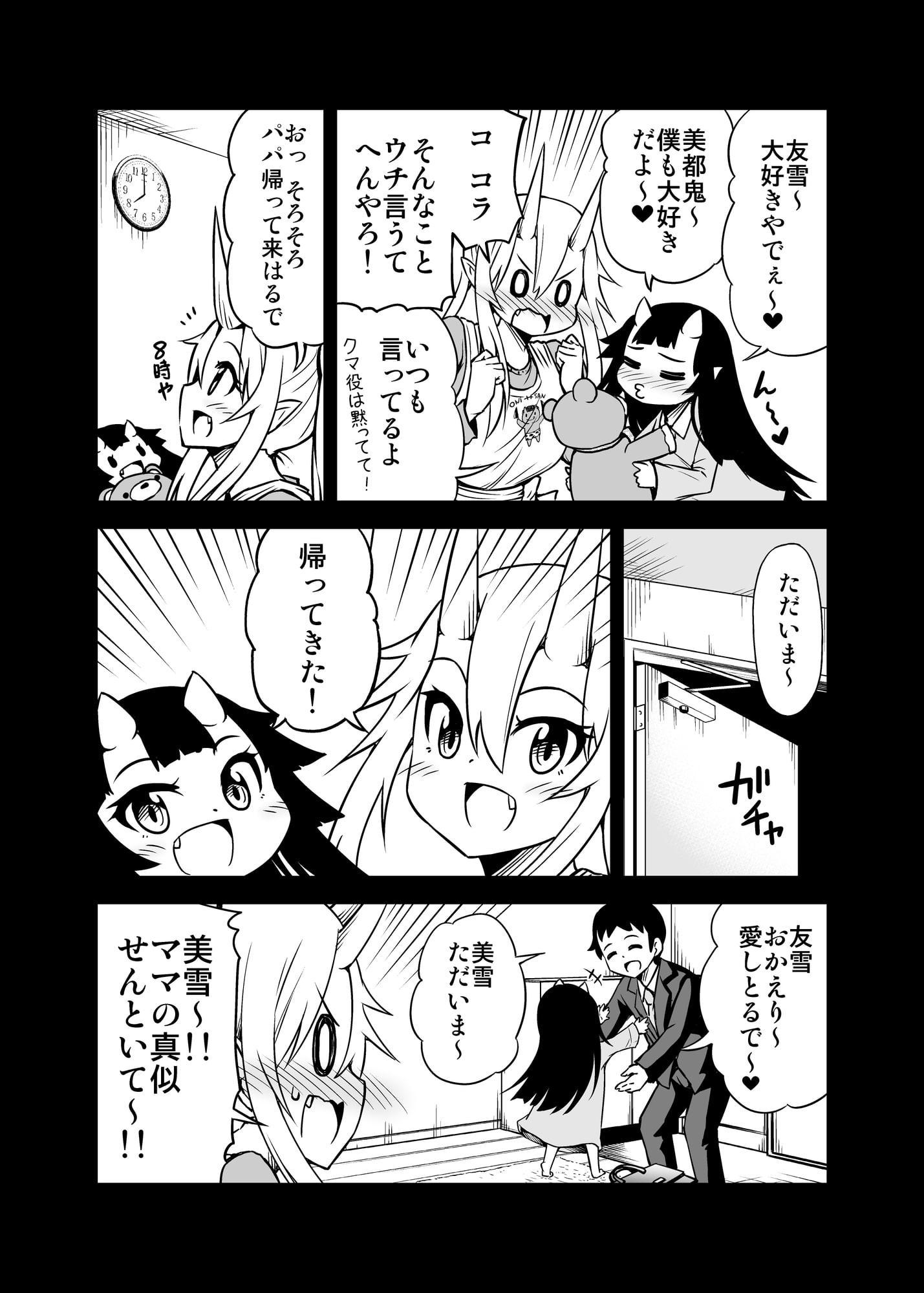 鬼嫁と結婚してしまった結果8