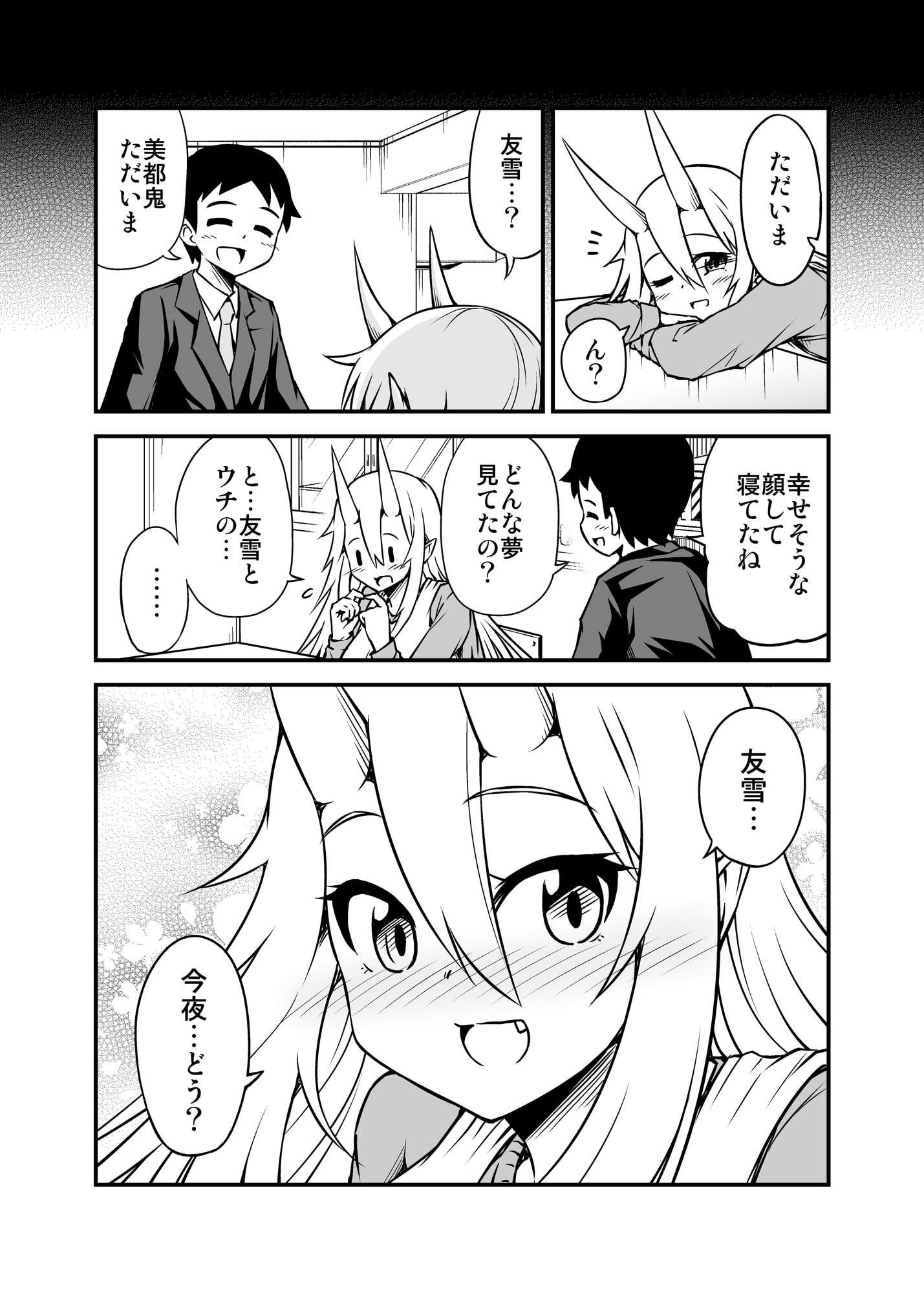 鬼嫁と結婚してしまった結果8