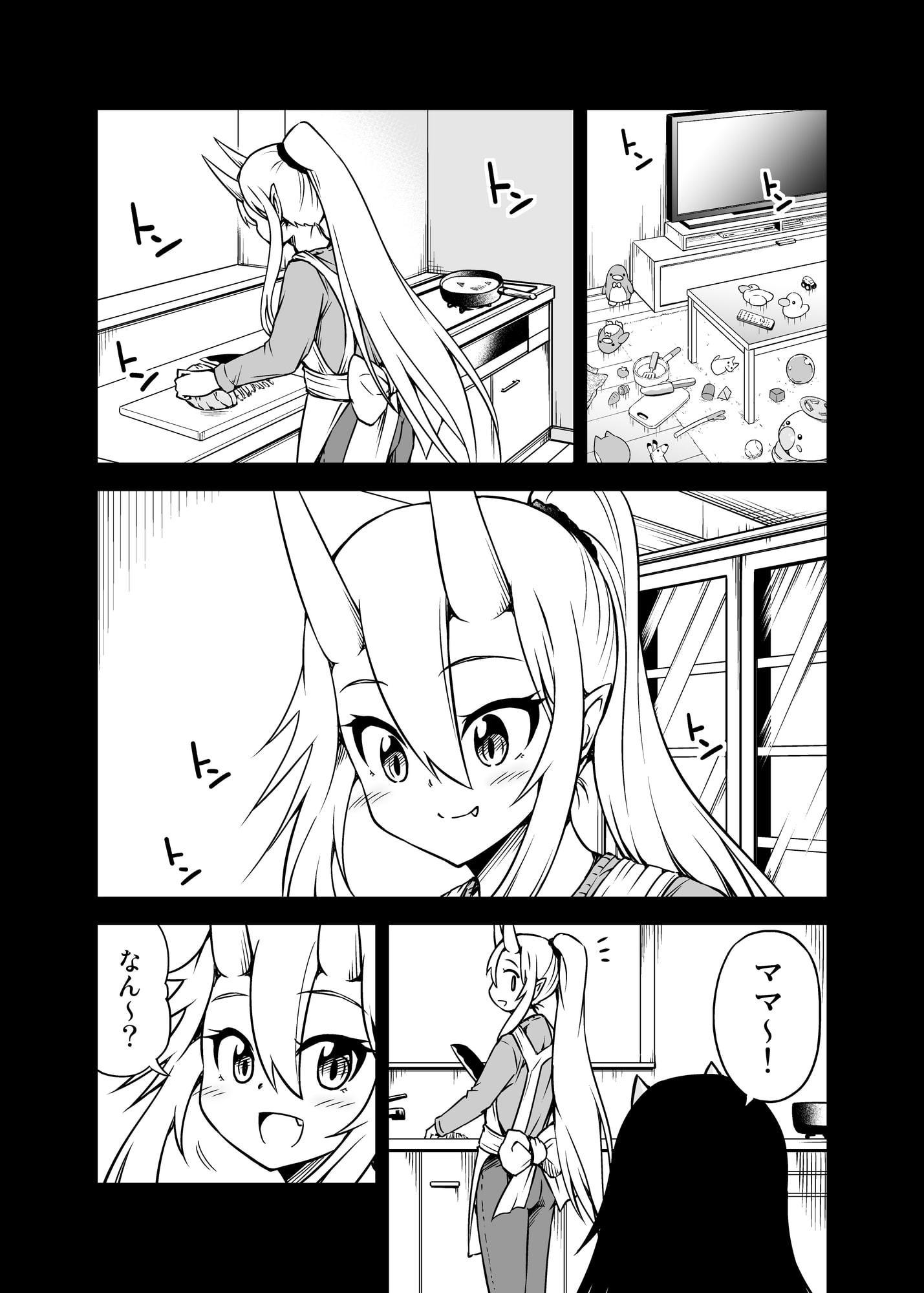 鬼嫁と結婚してしまった結果8