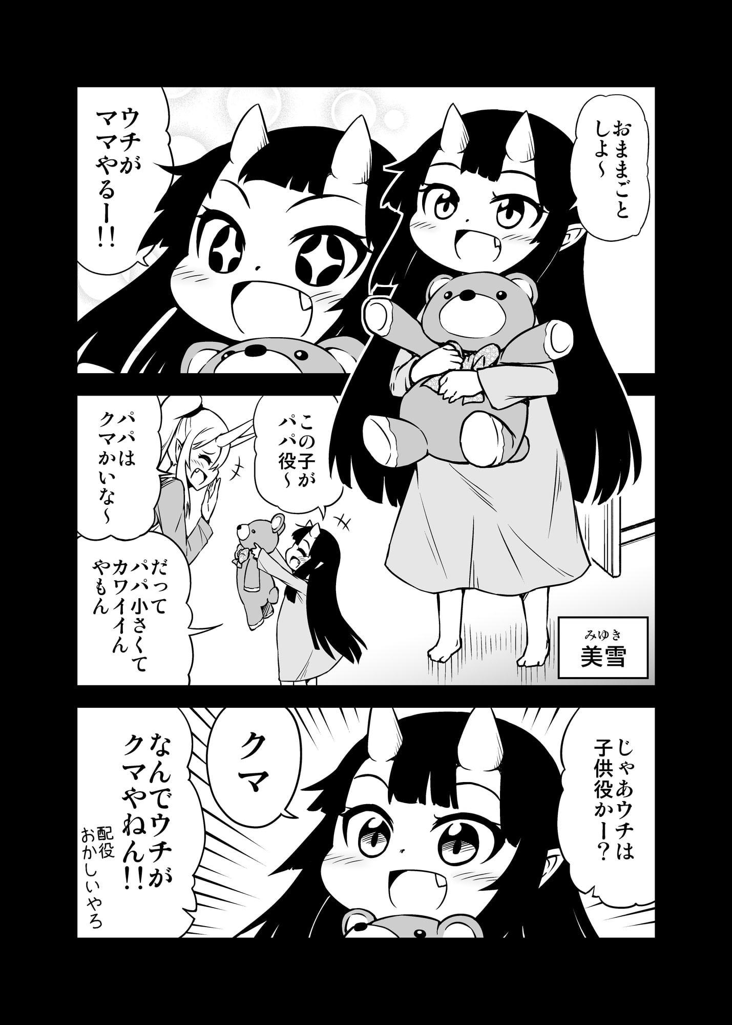 鬼嫁と結婚してしまった結果8