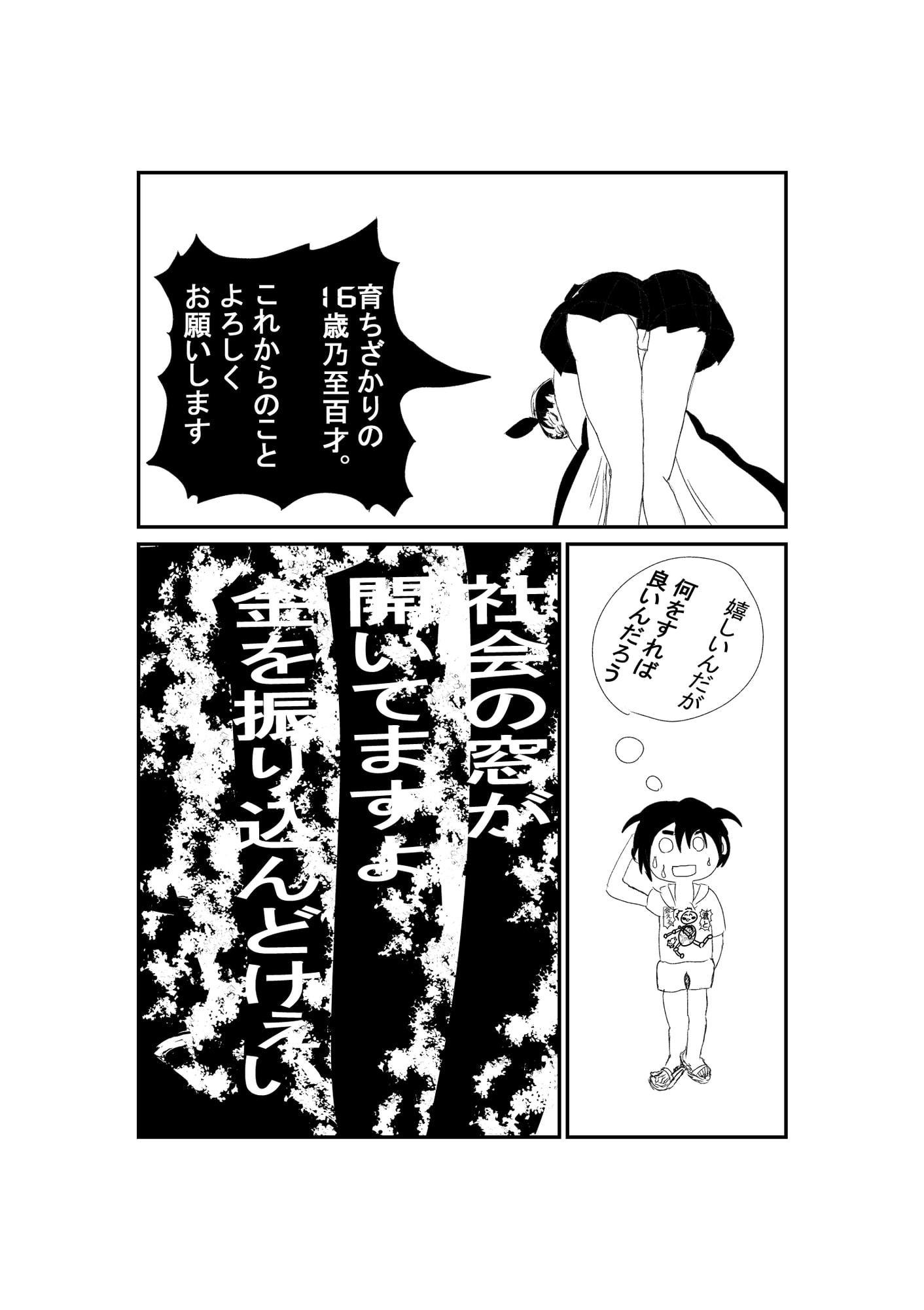 3コマ 巨乳陰陽師 美術デッサン用人形劇