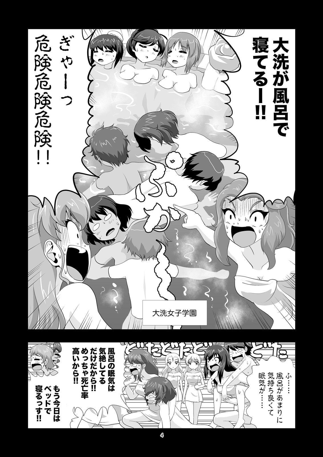 ガルパンGPWorld3.5風呂
