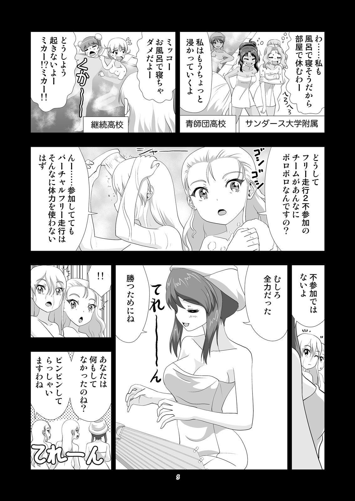 ガルパンGPWorld3.5風呂
