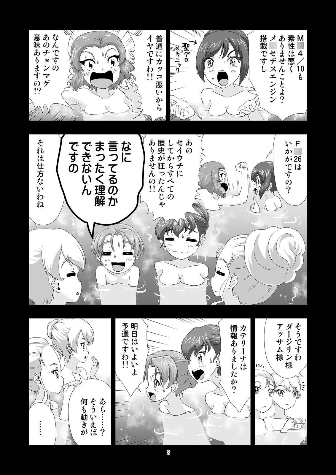 ガルパンGPWorld3.5風呂