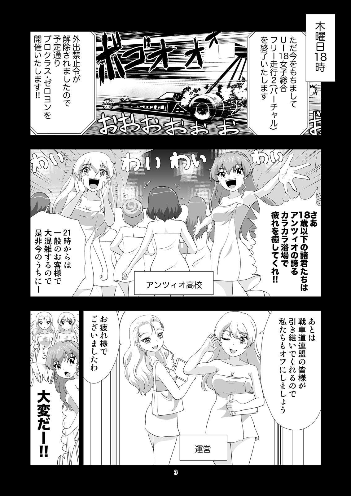 ガルパンGPWorld3.5風呂