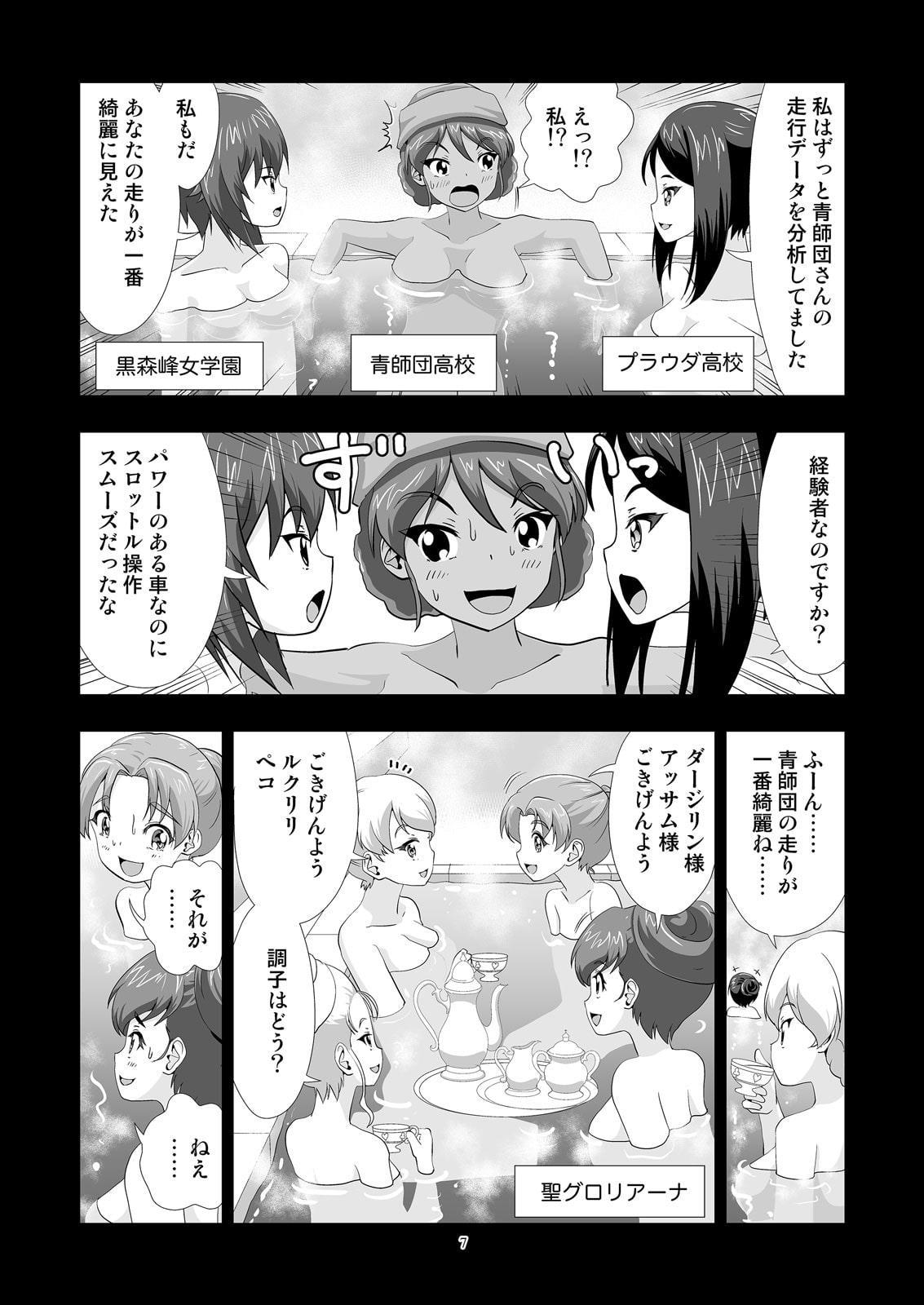 ガルパンGPWorld3.5風呂