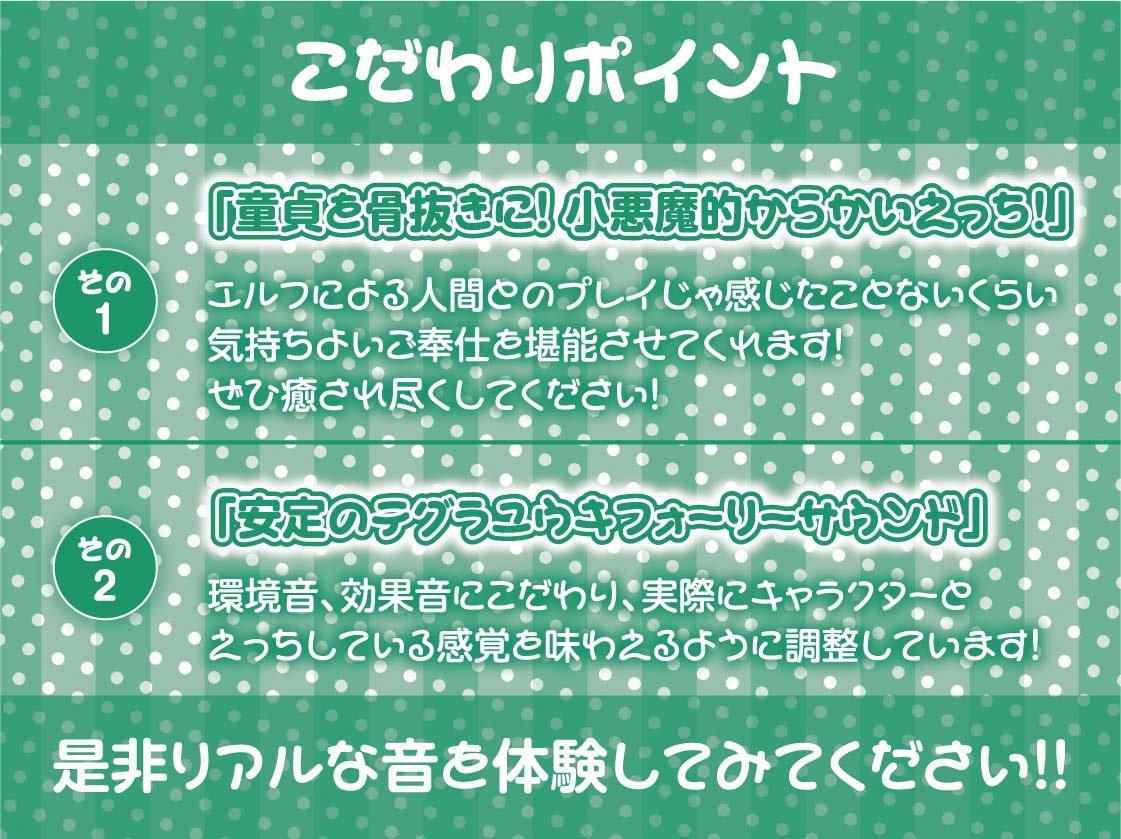 清楚ビッチなギャルエルフちゃんにからかわれる!【フォーリーサウンド】