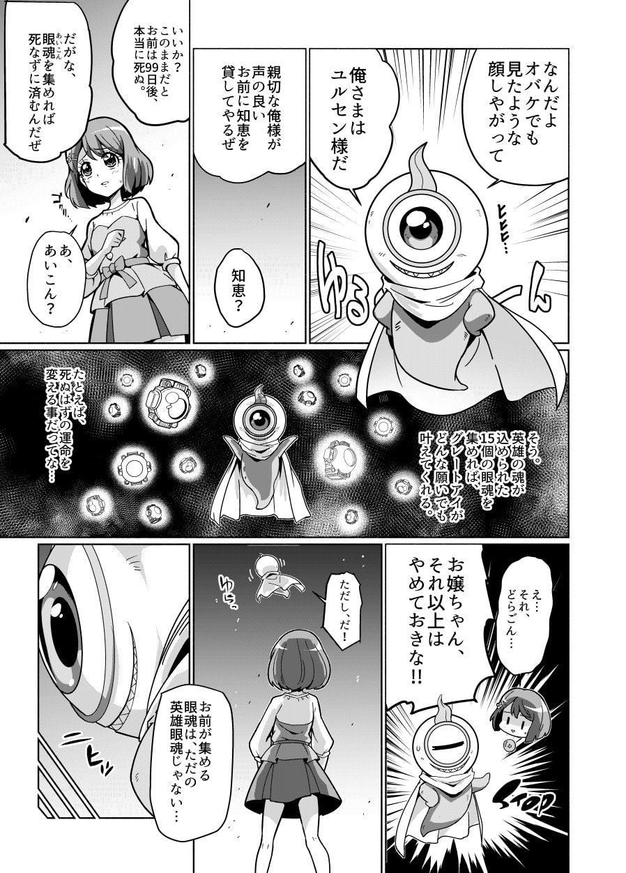 The GHOST of Healing. 99日後に死ぬ花寺