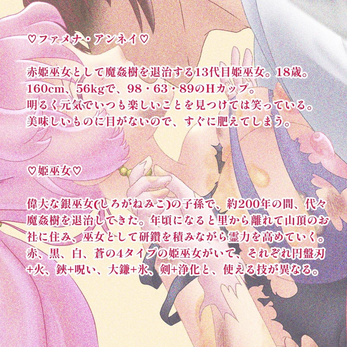 張り切って魔姦樹退治に行ったらジュポジュポ犯されたのでかんなぎ様に避妊処置してもらうむっちむち姫巫女ファメナちゃん