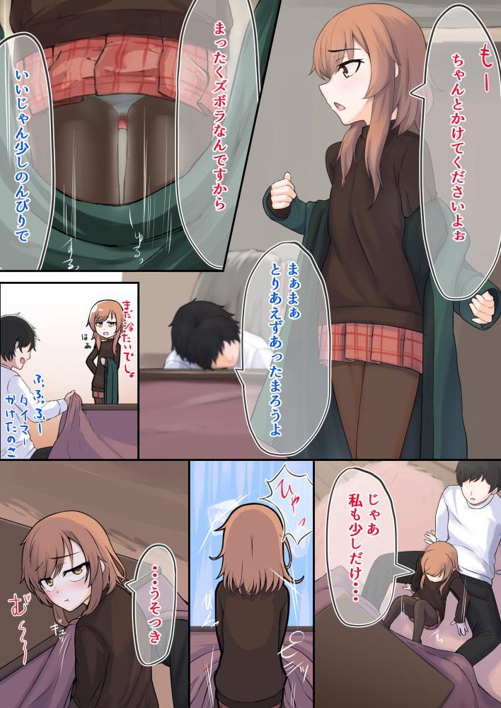 男の娘と大晦日にイチャラブする本