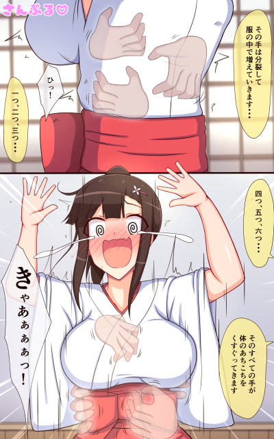 巫女さんのくすぐりサイミン姫初め