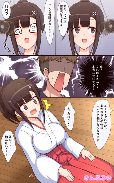 巫女さんのくすぐりサイミン姫初め