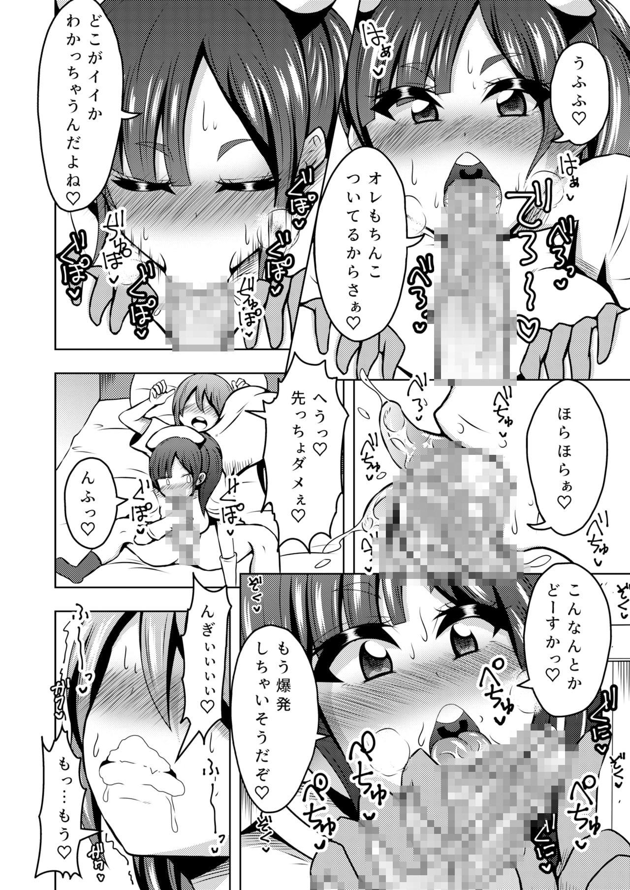 ふたなりナースのいる病棟。