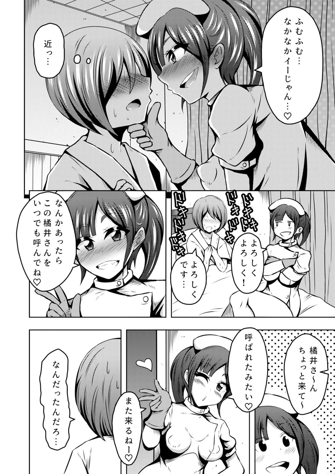 ふたなりナースのいる病棟。