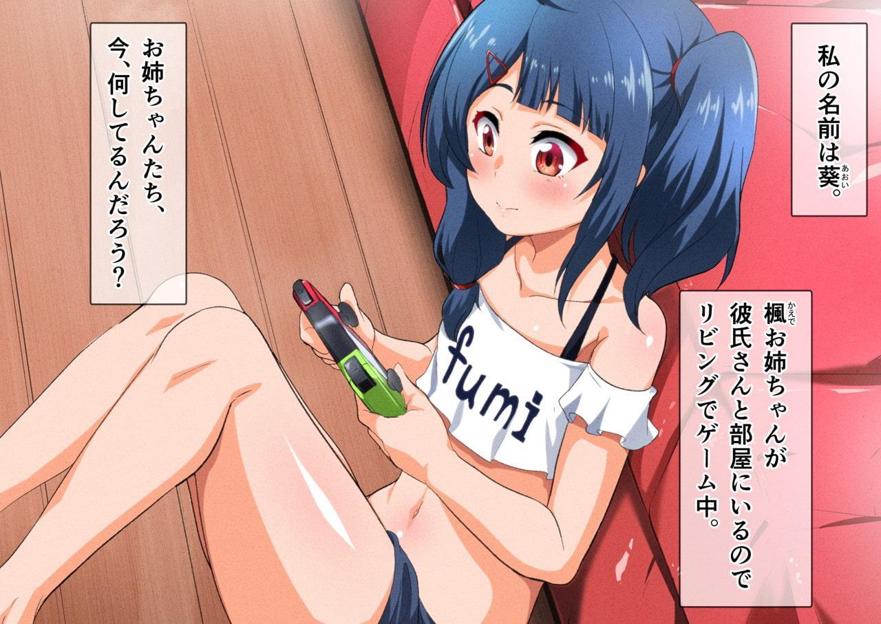 お姉ちゃんの彼氏さんを好きになっちゃった話(プレビュー版)