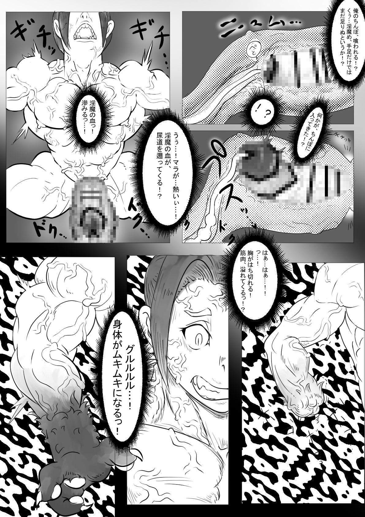 退魔侍淫魔獣化漫画