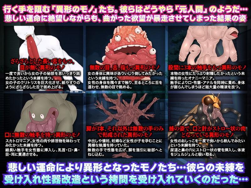 捕まったら即、おま○こ改造地獄からの脱出