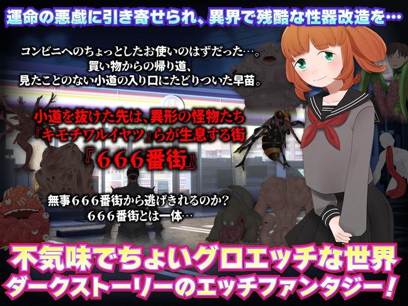 捕まったら即、おま○こ改造地獄からの脱出